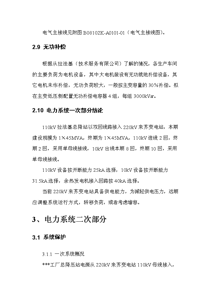（終稿）220kv輸變電新增項目評估分析報告.doc（最終版）第13頁