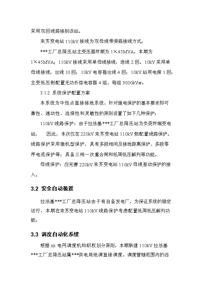 （終稿）220kv輸變電新增項目評估分析報告.doc（最終版）第14頁