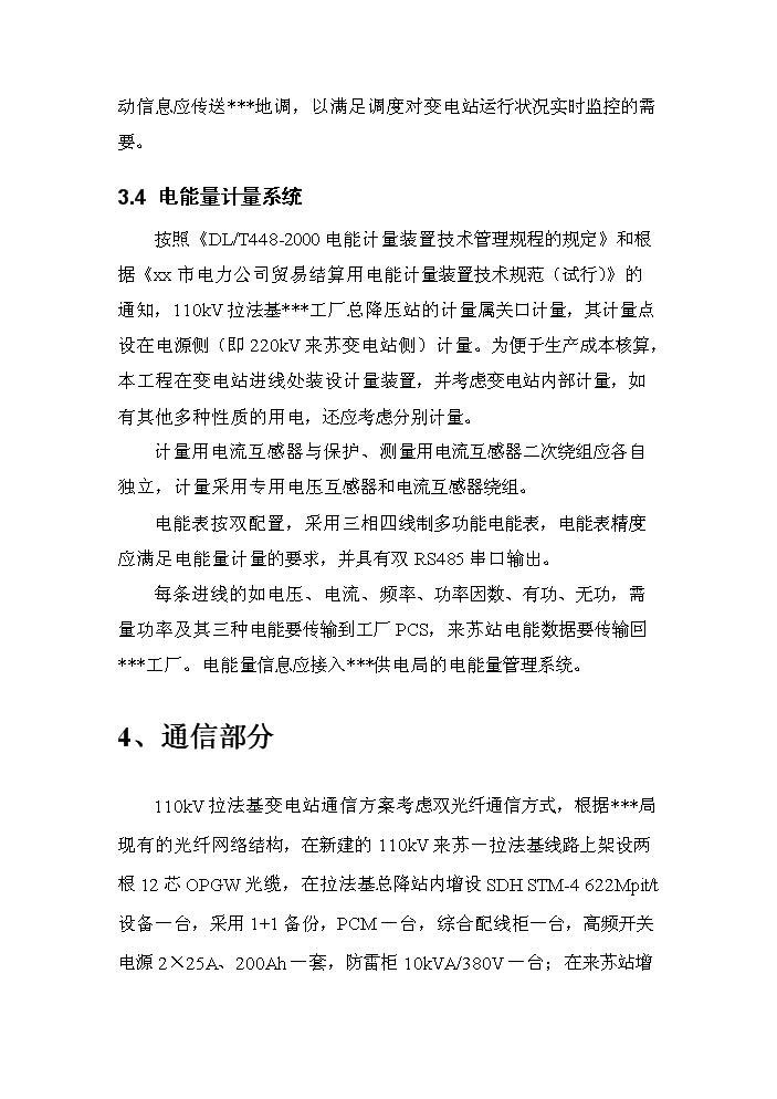 （終稿）220kv輸變電新增項目評估分析報告.doc（最終版）第15頁