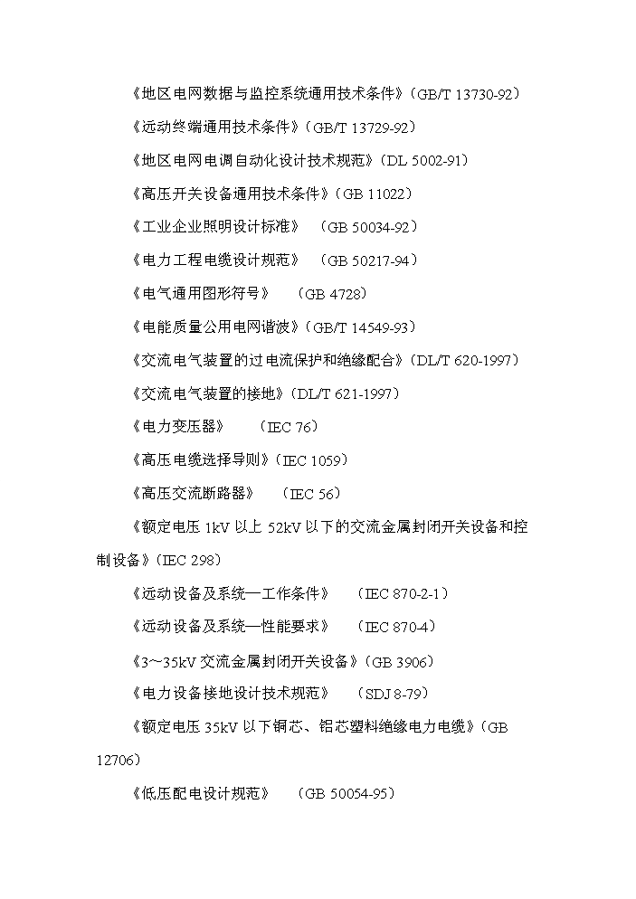 （終稿）220kv輸變電新增項目評估分析報告.doc（最終版）第2頁