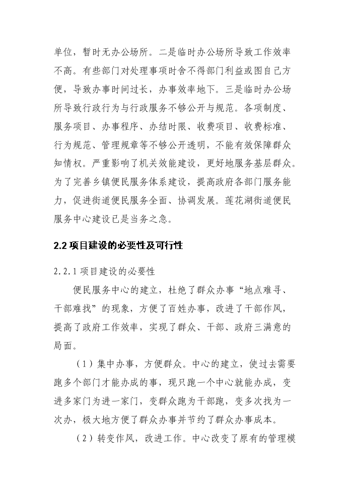（終稿）便民服務中心工程建設評估分析報告.doc（最終版）第11頁