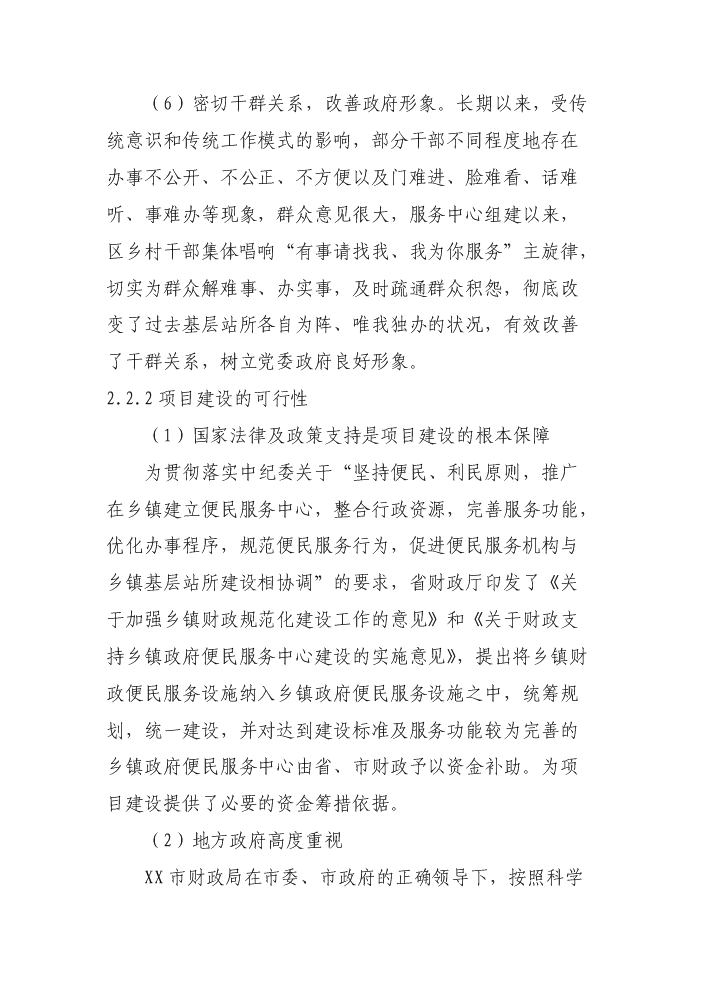 （終稿）便民服務中心工程建設評估分析報告.doc（最終版）第13頁