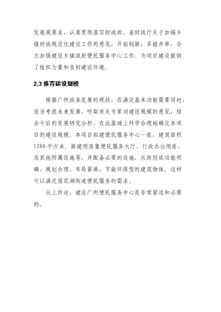 （終稿）便民服務中心工程建設評估分析報告.doc（最終版）第14頁