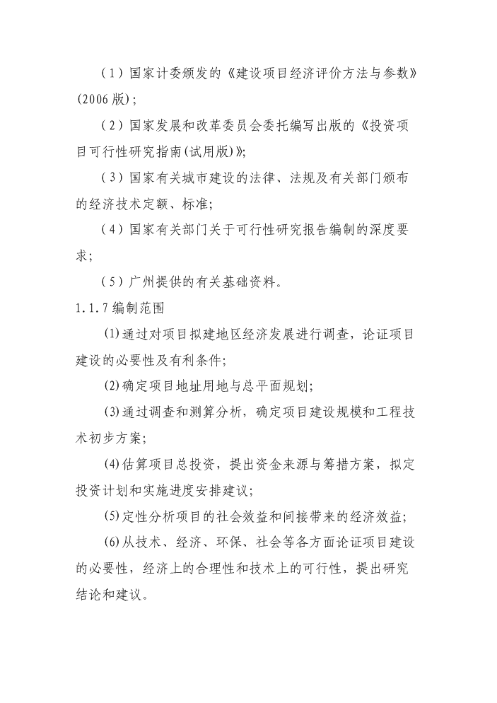 （終稿）便民服務中心工程建設評估分析報告.doc（最終版）第2頁