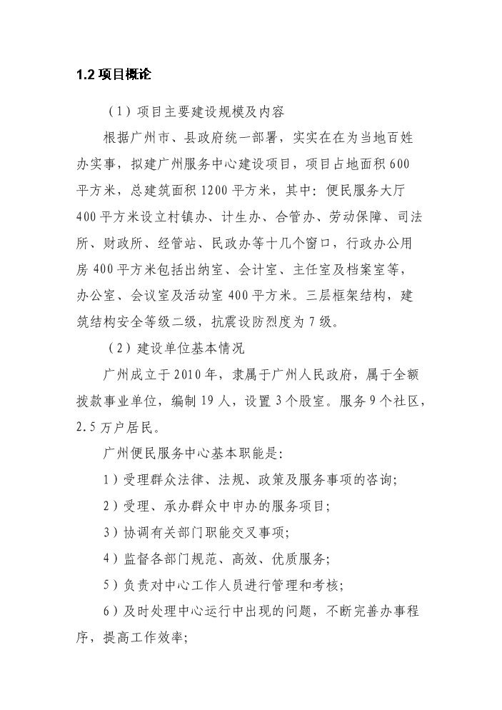 （終稿）便民服務中心工程建設評估分析報告.doc（最終版）第3頁