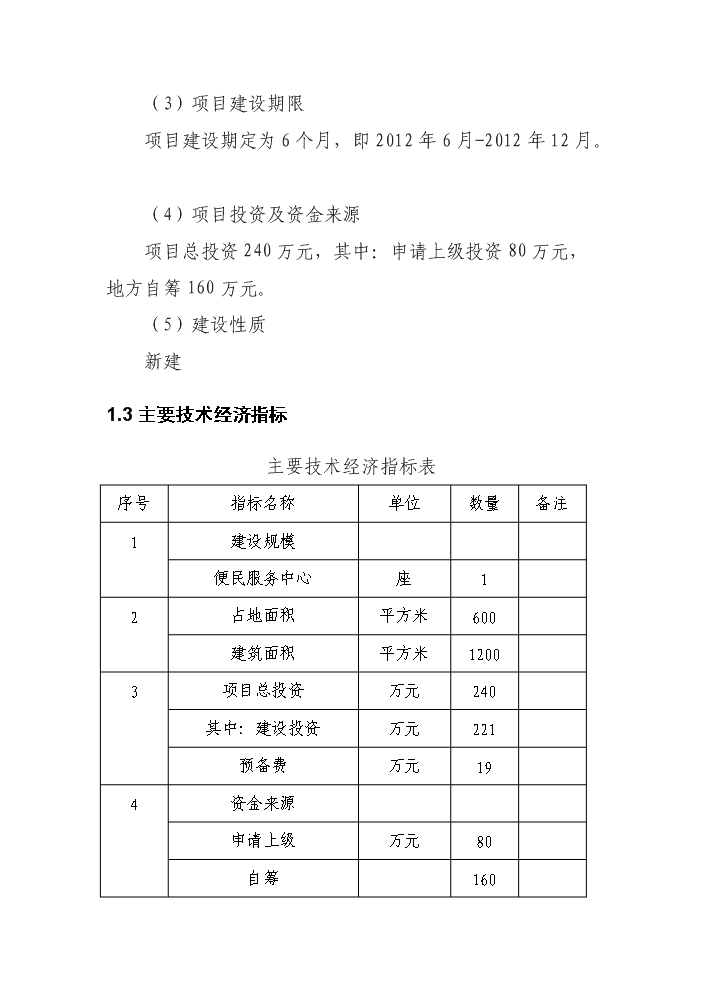 （終稿）便民服務中心工程建設評估分析報告.doc（最終版）第4頁