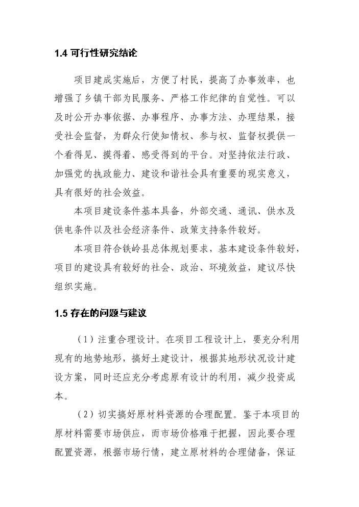（終稿）便民服務中心工程建設評估分析報告.doc（最終版）第5頁