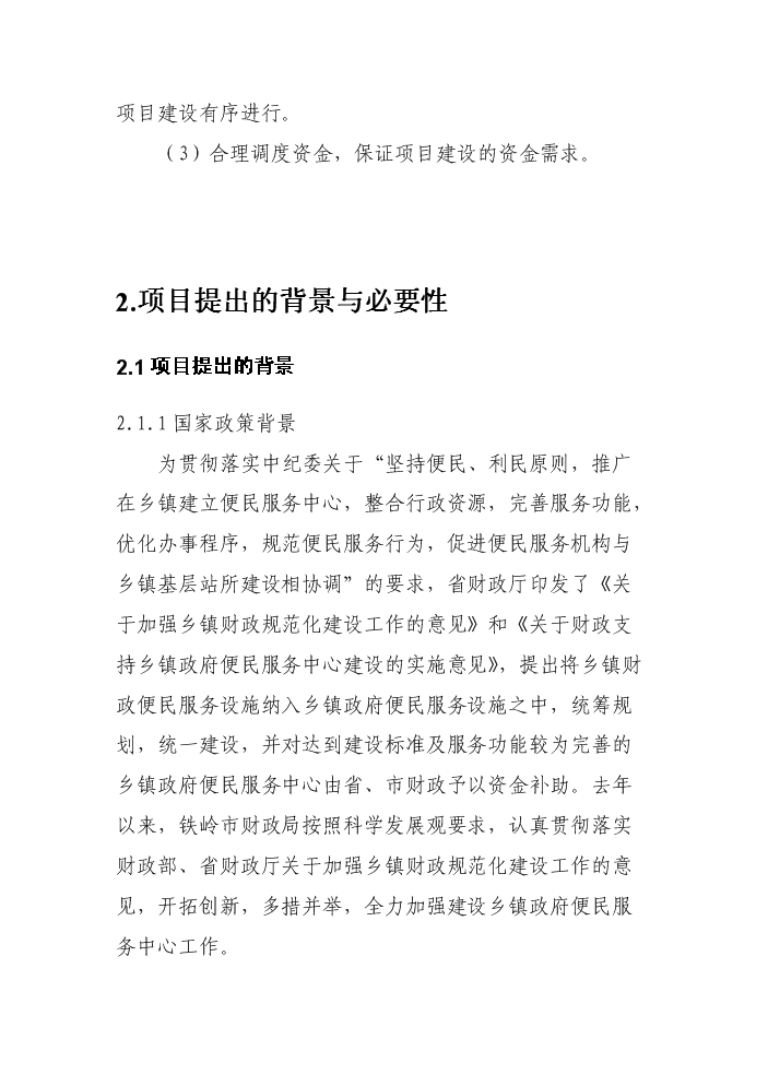 （終稿）便民服務中心工程建設評估分析報告.doc（最終版）第6頁