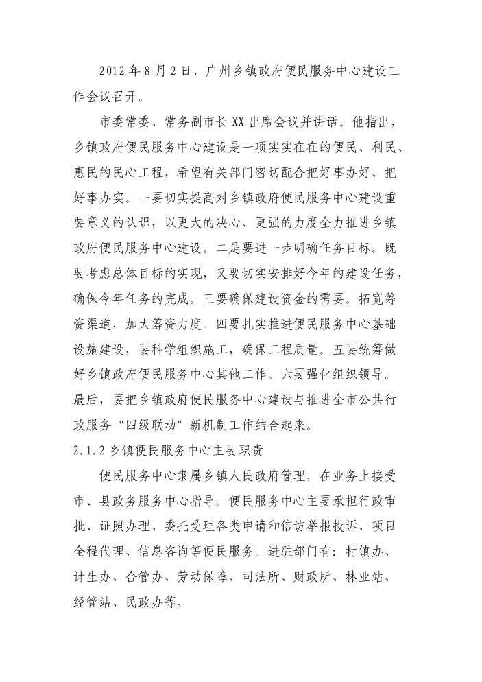 （終稿）便民服務中心工程建設評估分析報告.doc（最終版）第7頁