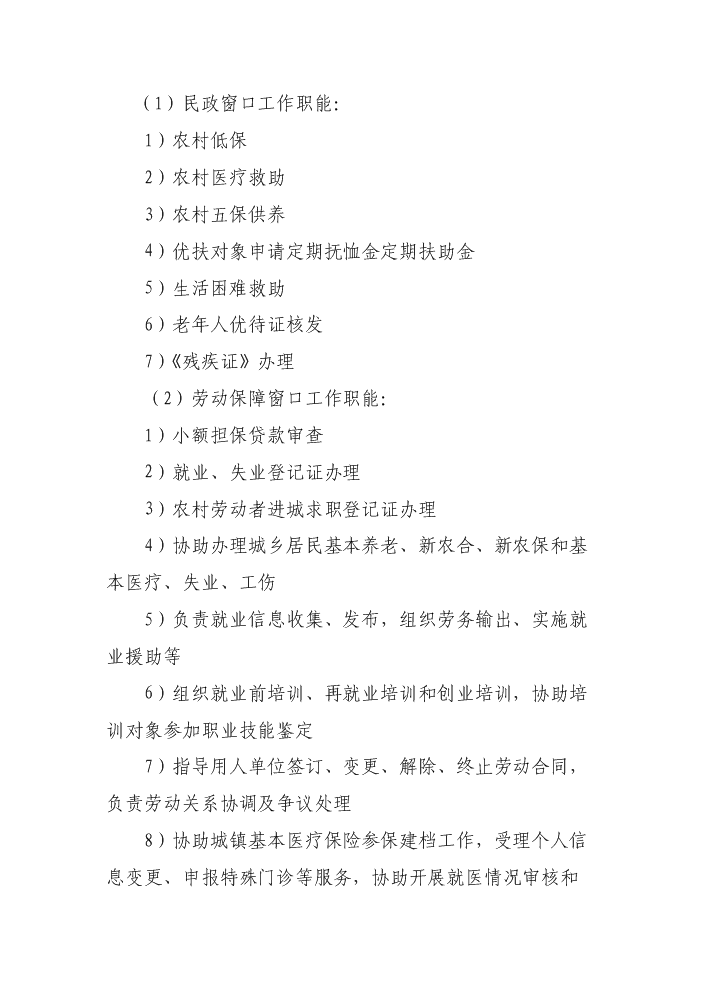 （終稿）便民服務中心工程建設評估分析報告.doc（最終版）第8頁