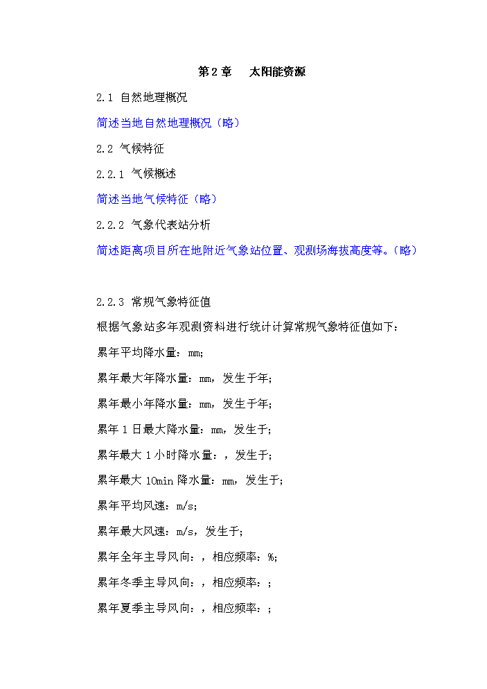 （終稿）1235KW用戶側并網光伏發電新增項目評估分析報告.doc（最終版）第13頁