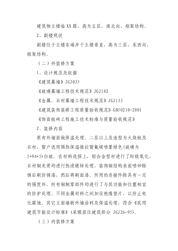 XX酒店裝修改造評估分析報告第10頁