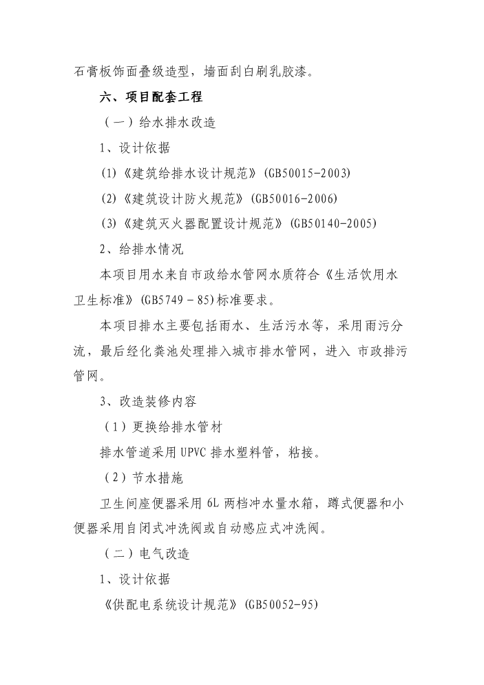 XX酒店裝修改造評估分析報告第12頁