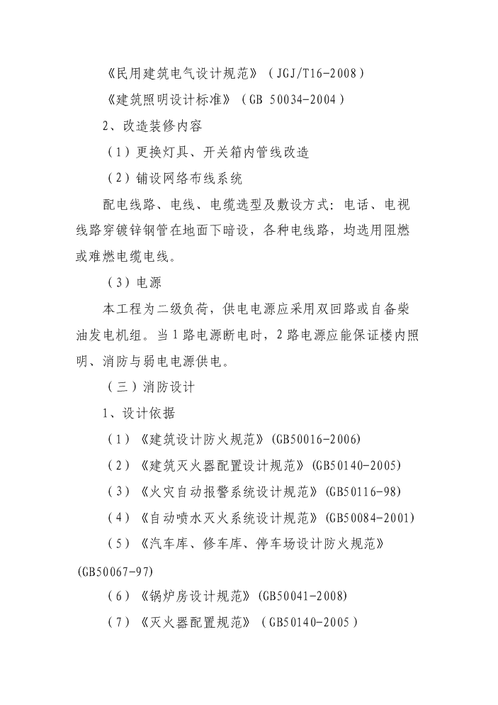 XX酒店裝修改造評估分析報告第13頁