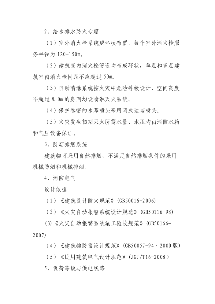 XX酒店裝修改造評估分析報告第14頁