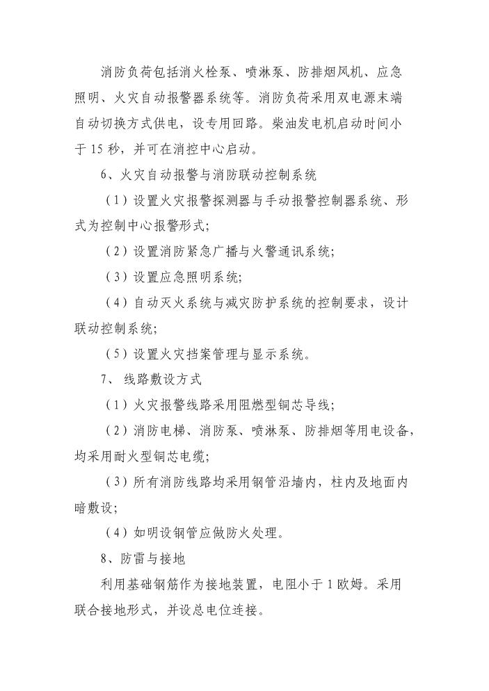 XX酒店裝修改造評估分析報告第15頁