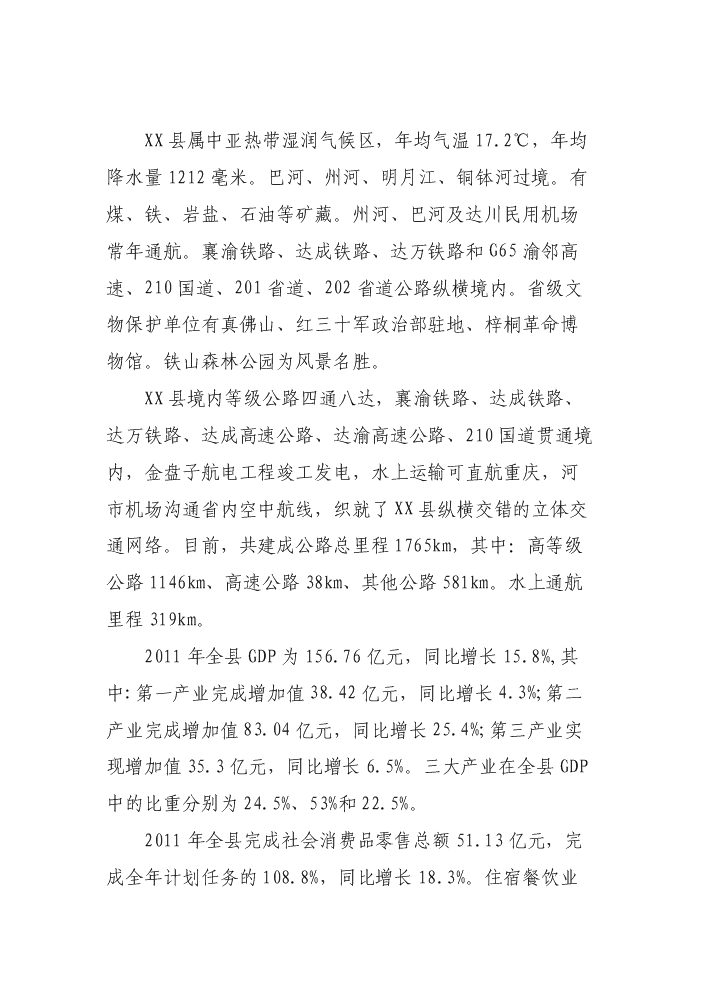 XX酒店裝修改造評估分析報告第4頁