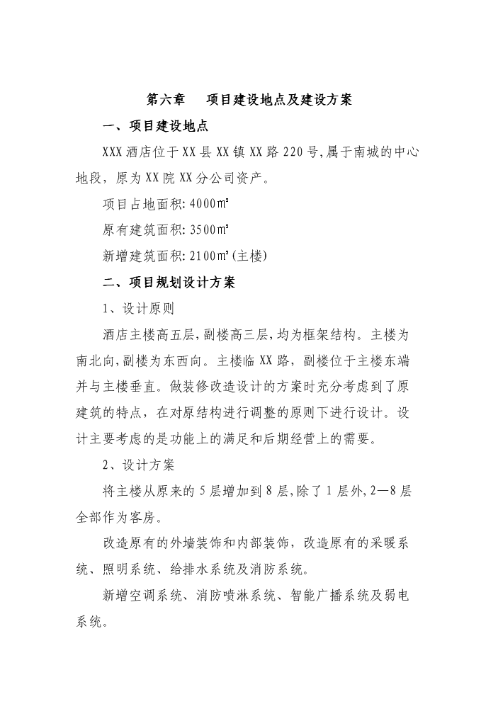 XX酒店裝修改造評估分析報告第7頁