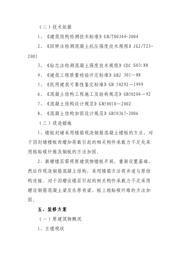 XX酒店裝修改造評估分析報告第9頁