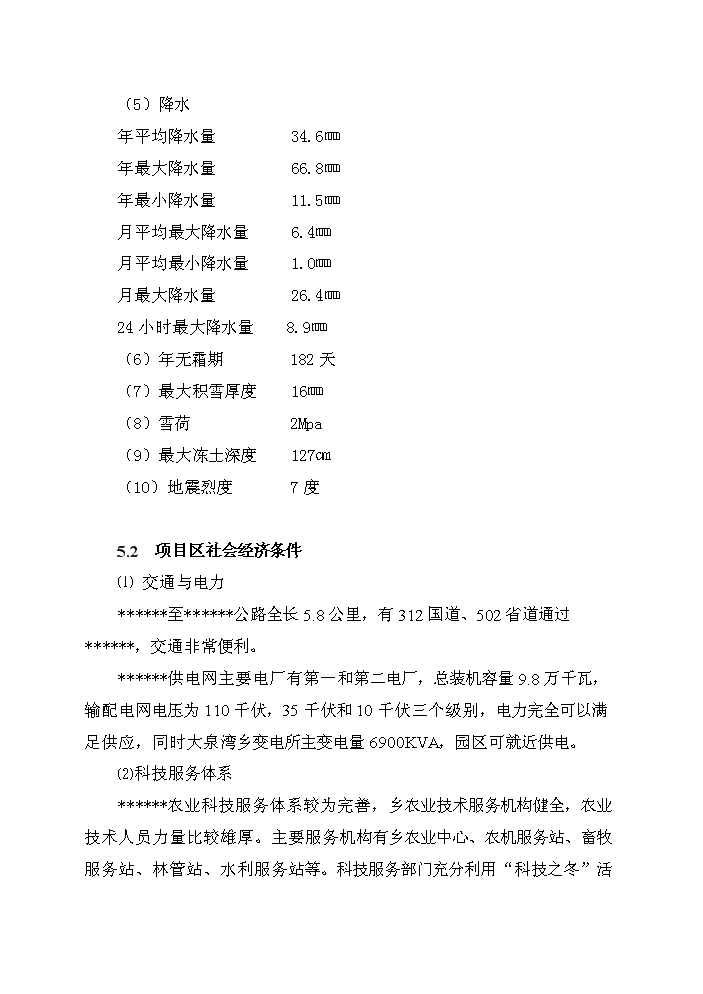 （終稿）紅棗汁綜合加工新增項目評估分析報告.doc（最終版）