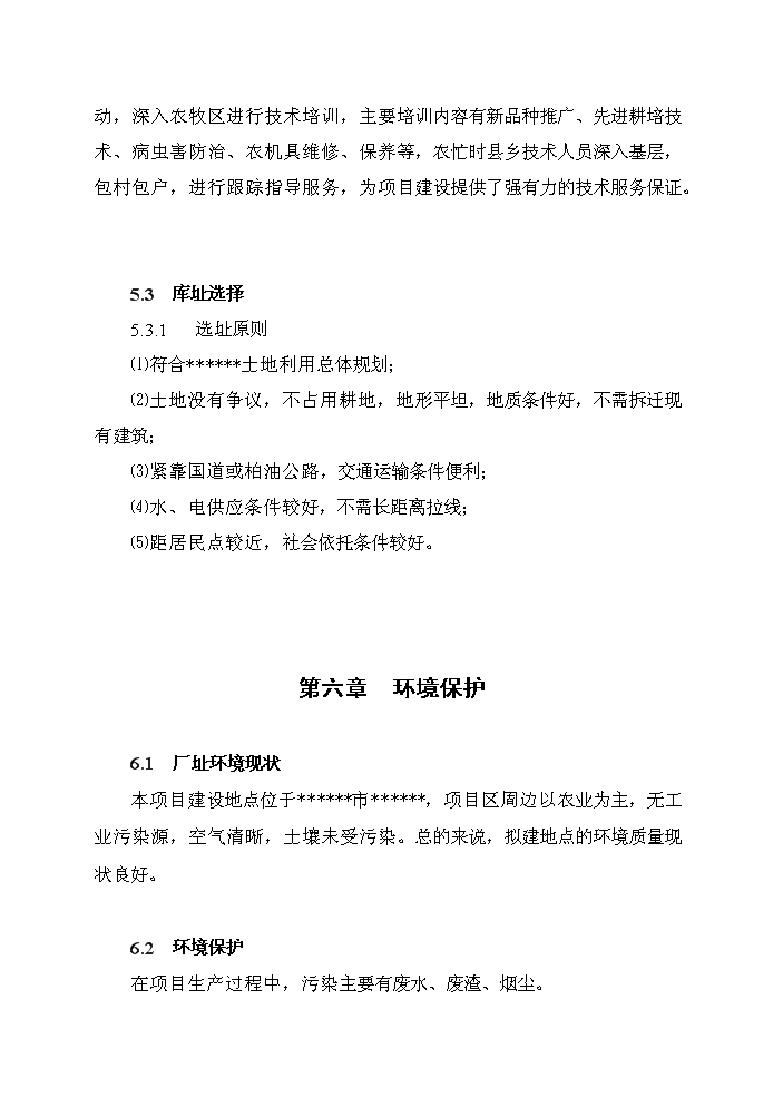 （終稿）紅棗汁綜合加工新增項目評估分析報告.doc（最終版）