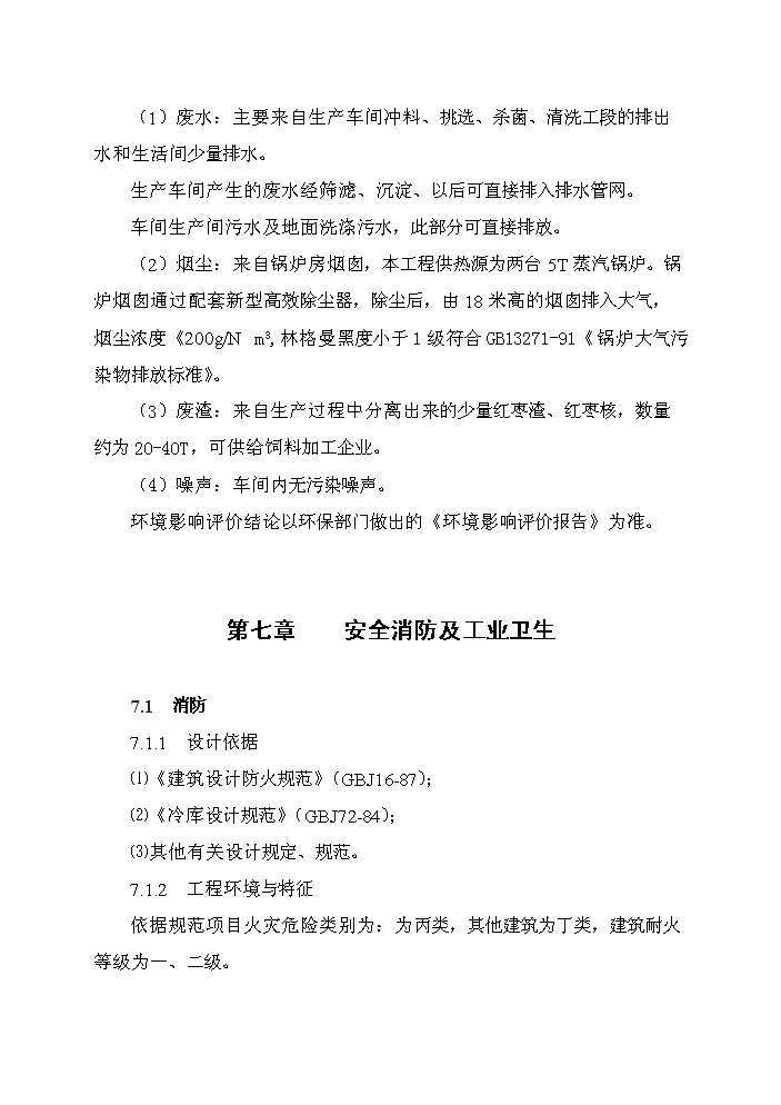 （終稿）紅棗汁綜合加工新增項目評估分析報告.doc（最終版）