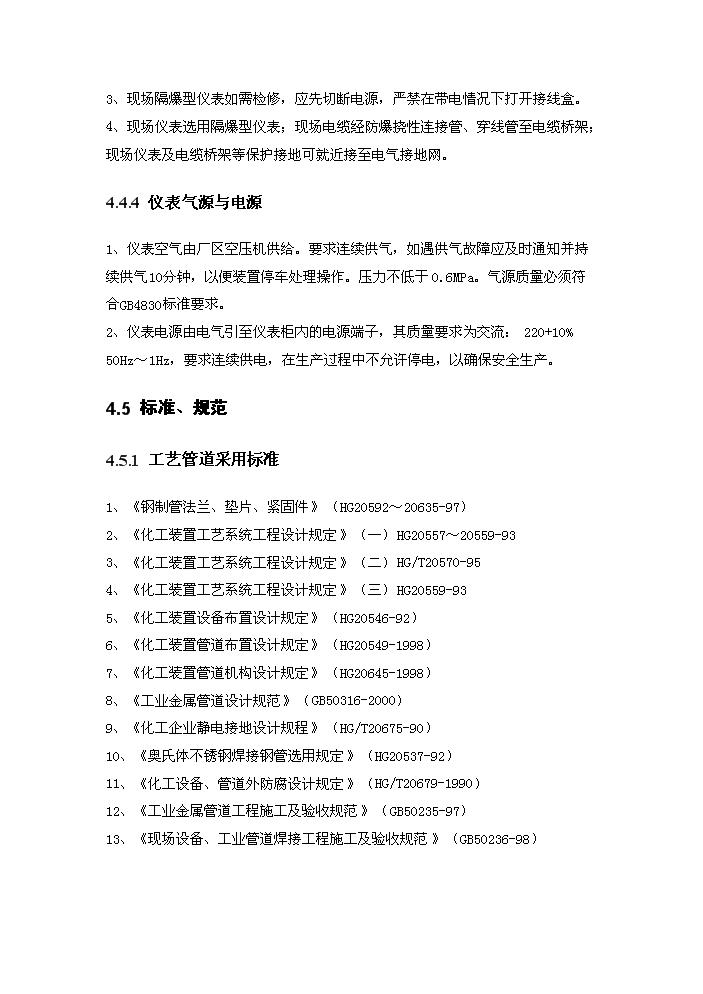 N_N-二甲基甲酰胺生產新增項目評估分析報告第11頁