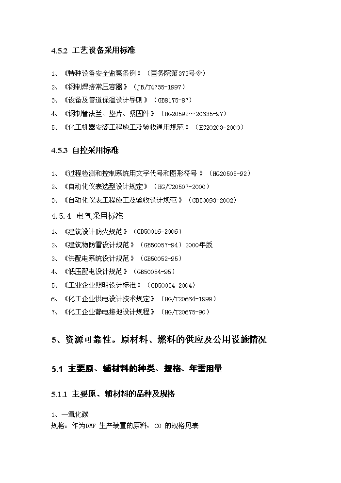 N_N-二甲基甲酰胺生產新增項目評估分析報告第12頁