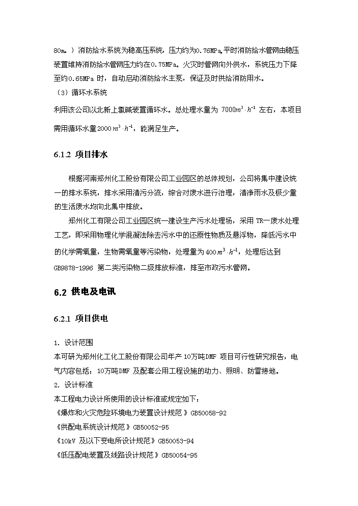 N_N-二甲基甲酰胺生產新增項目評估分析報告第15頁