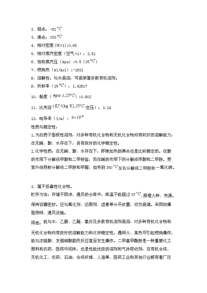 N_N-二甲基甲酰胺生產新增項目評估分析報告第6頁