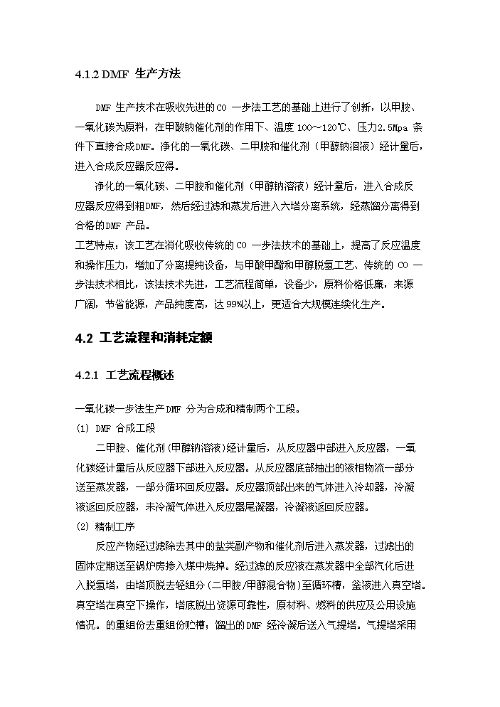 N_N-二甲基甲酰胺生產新增項目評估分析報告第8頁