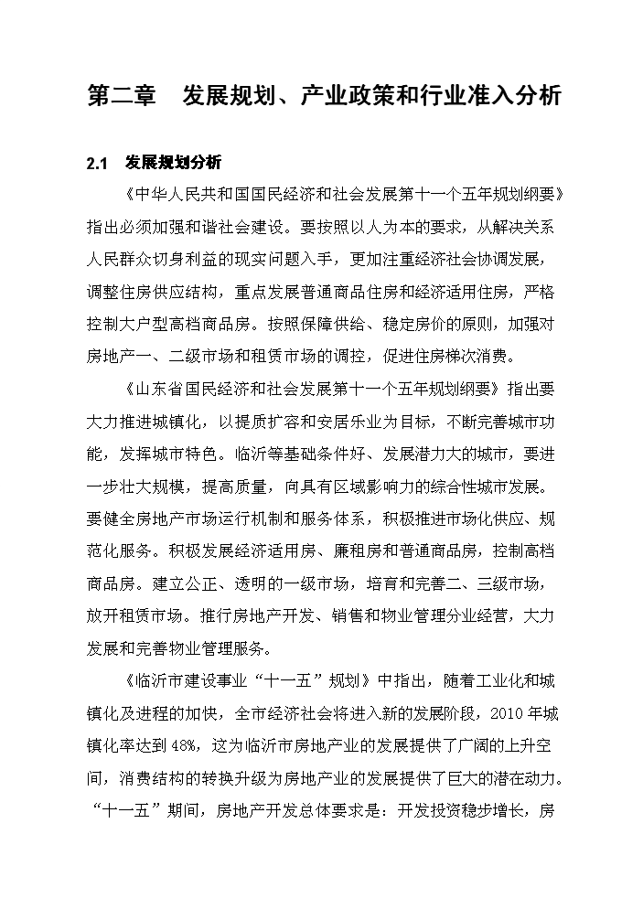 （終稿）濱河綠洲小區新增項目評估分析報告.doc（最終版）第12頁