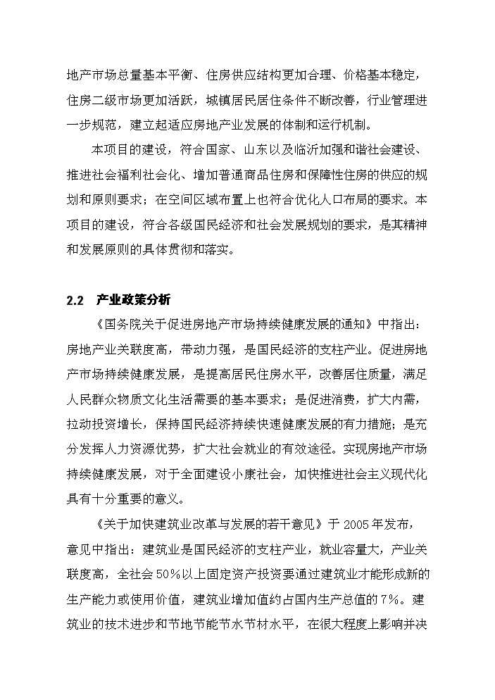 （終稿）濱河綠洲小區新增項目評估分析報告.doc（最終版）第13頁