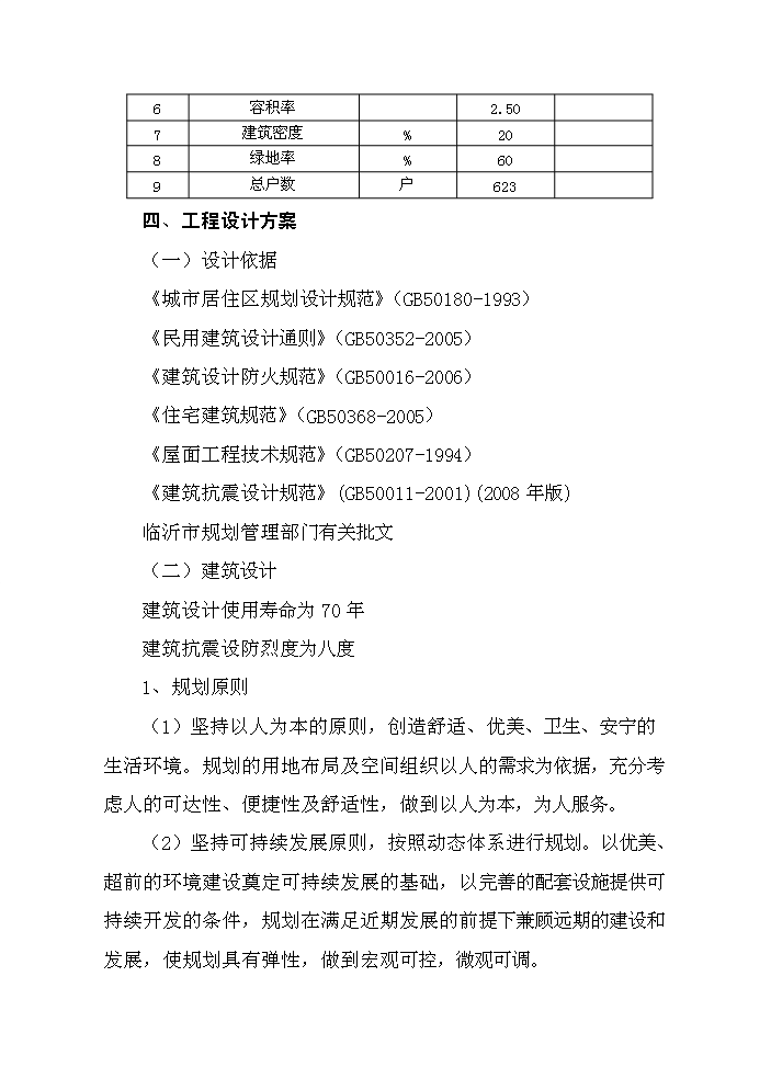 （終稿）濱河綠洲小區新增項目評估分析報告.doc（最終版）第3頁