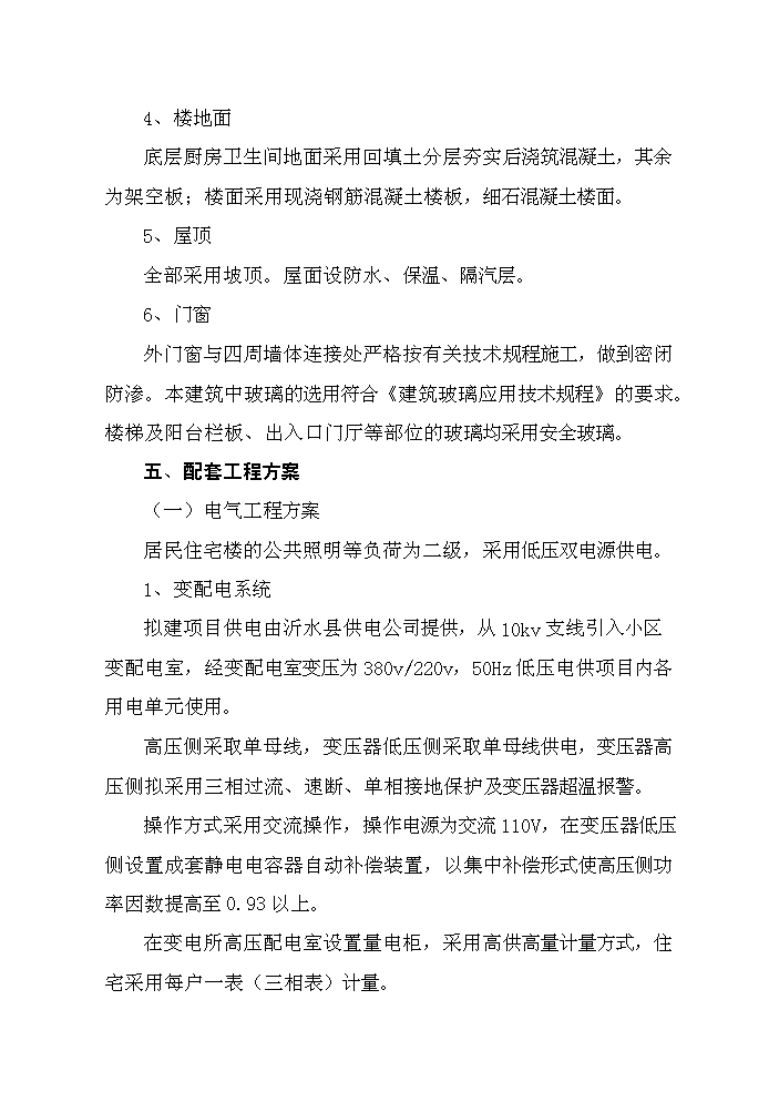 （終稿）濱河綠洲小區新增項目評估分析報告.doc（最終版）第5頁