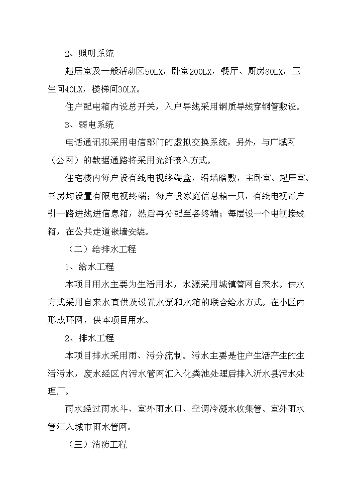 （終稿）濱河綠洲小區新增項目評估分析報告.doc（最終版）第6頁