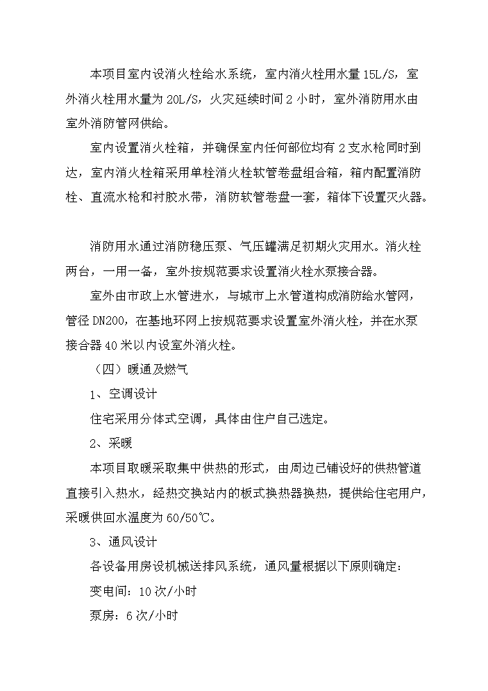 （終稿）濱河綠洲小區新增項目評估分析報告.doc（最終版）第7頁