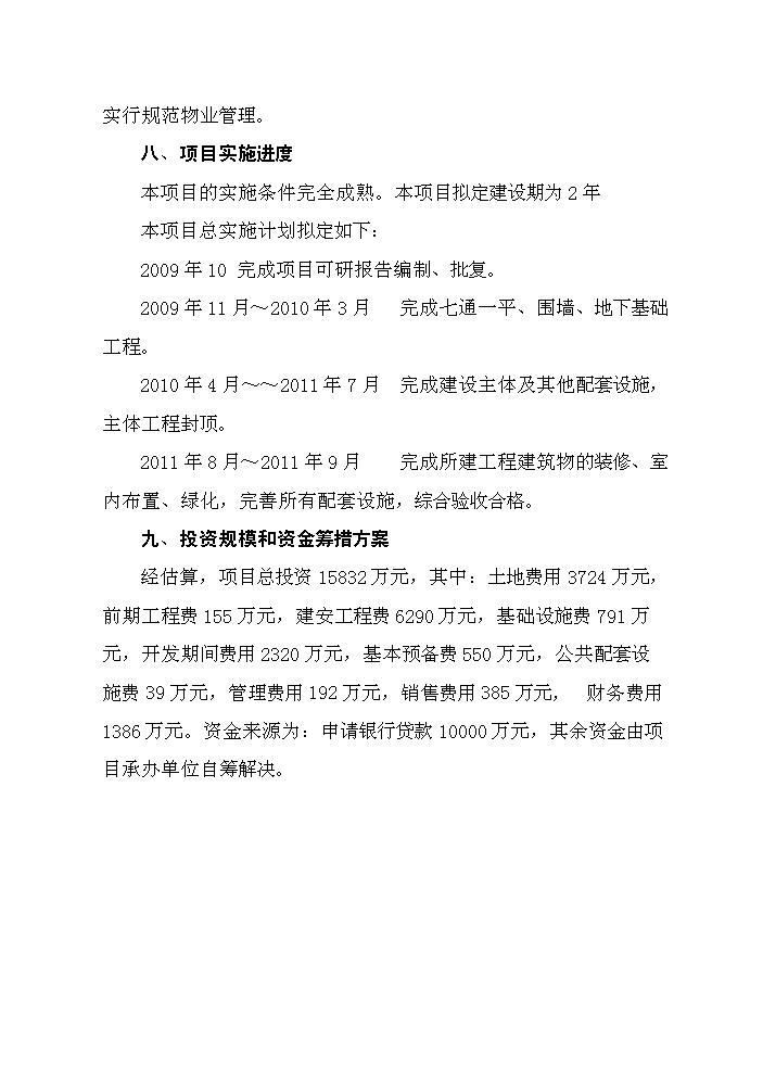 （終稿）濱河綠洲小區新增項目評估分析報告.doc（最終版）第9頁