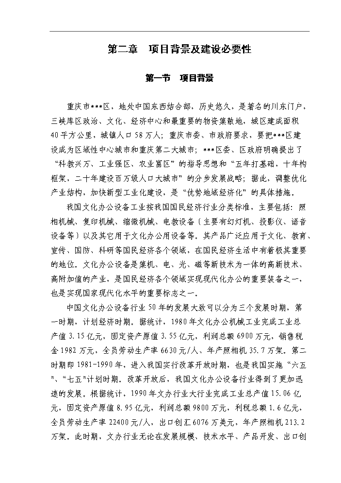 （終稿）IT出口產品研發生產基地新增項目評估分析報告.doc（最終版）第7頁