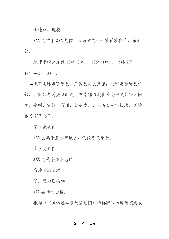 （終稿）XXX縣養老院新增項目評估分析報告.doc（最終版）第10頁