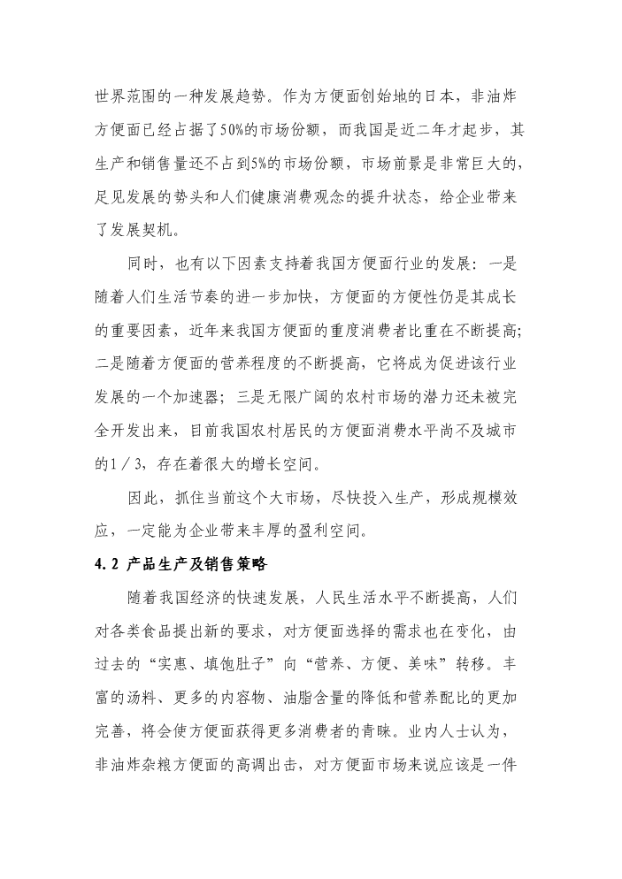 （終稿）“藏巴牌”青稞牦牛肉方便面加工新增項目評估分析報告.doc（最終版）第10頁