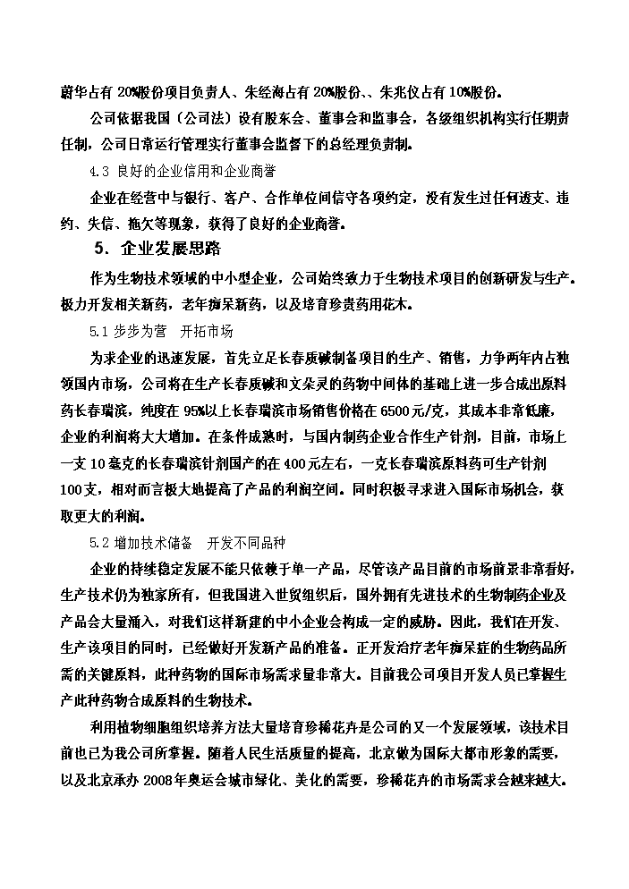 （終稿）長春花生物堿制備新增項目評估分析報告.doc（最終版）第10頁