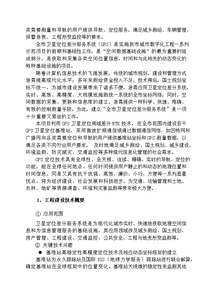 （終稿）長春市城市規劃業務示范新增項目評估分析報告.doc（最終版）第13頁