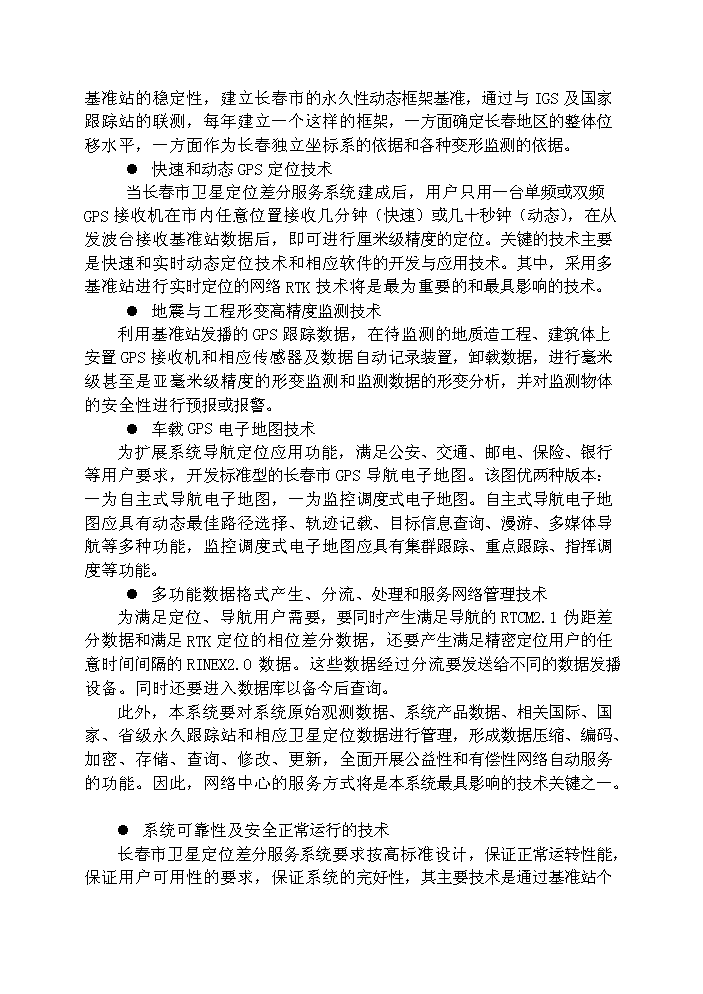 （終稿）長春市城市規劃業務示范新增項目評估分析報告.doc（最終版）第14頁