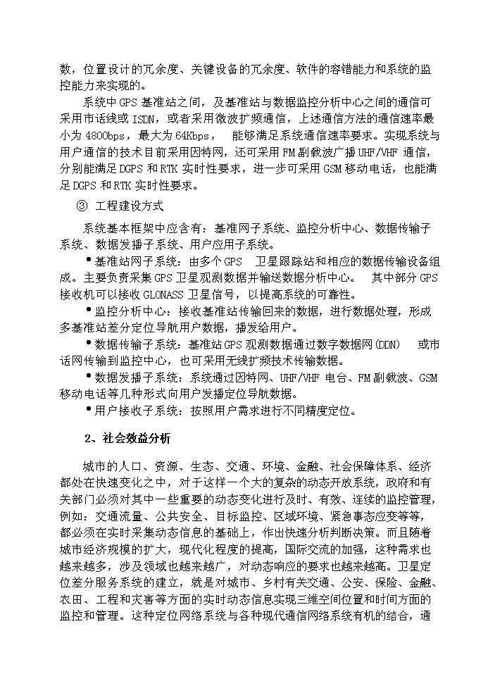 （終稿）長春市城市規劃業務示范新增項目評估分析報告.doc（最終版）第15頁