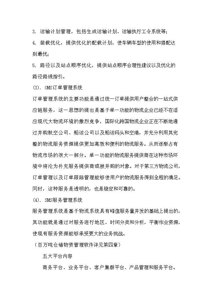 （終稿）百萬噸倉儲物流信息網絡新增項目評估分析報告.doc（最終版）第13頁