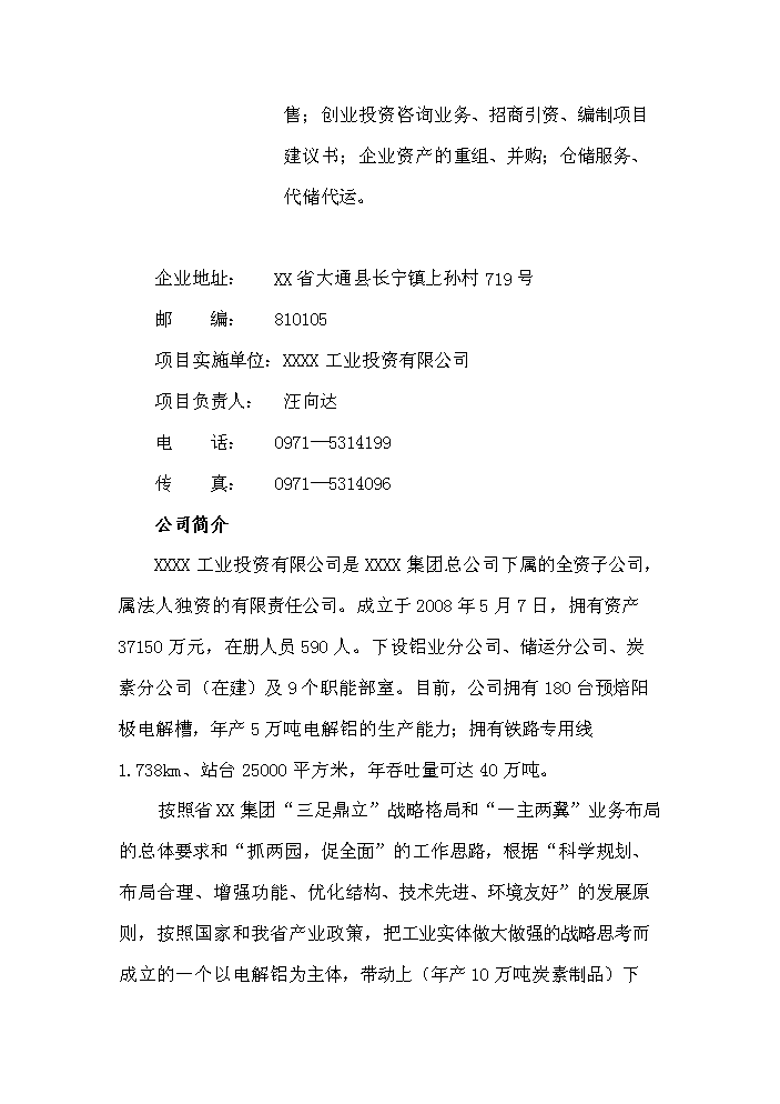 （終稿）百萬噸倉儲物流信息網絡新增項目評估分析報告.doc（最終版）第15頁