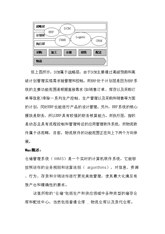 （終稿）百萬噸倉儲物流信息網絡新增項目評估分析報告.doc（最終版）第5頁