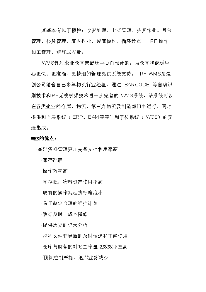 （終稿）百萬噸倉儲物流信息網絡新增項目評估分析報告.doc（最終版）第6頁