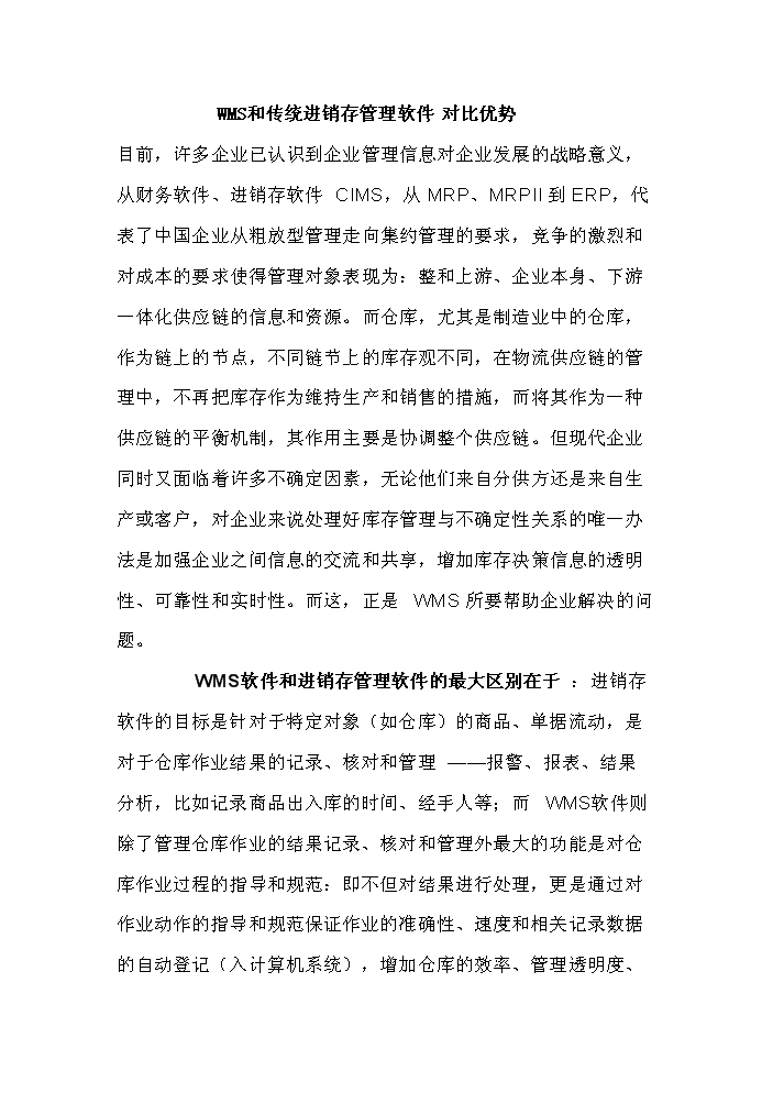 （終稿）百萬噸倉儲物流信息網絡新增項目評估分析報告.doc（最終版）第7頁